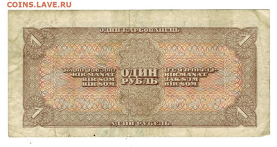 1 рубль 1938 года до 22.12.2024 г в 22-00 по Москве - 1 руб-1