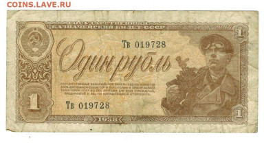 1 рубль 1938 года до 22.12.2024 г в 22-00 по Москве - 1 руб