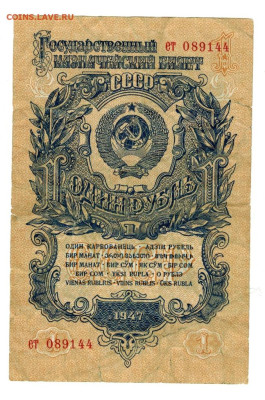 1 рубль 1947 года до 22.12.2024 г в 22-00 по Москве - 1947