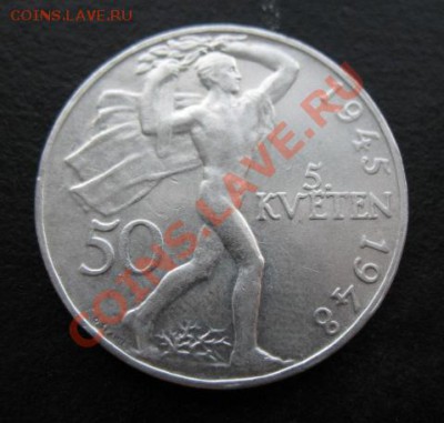 1948 Чехословакия, 50 кр, серебро, до 07.02 в 21-00 мск - 48 50 чех