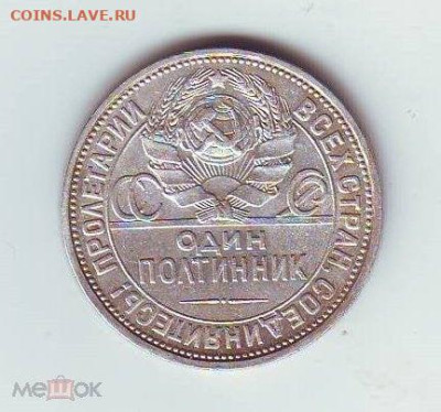 50 копеек 1925 года ПЛ Серебро 22.12.24 г. до 22,00 Мск - Реверс