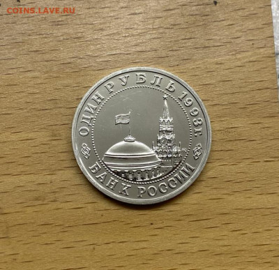 Россия 1 рубль 1993 100 лет Владимир Владимирович Маяковский - rossija_1_rubl_1993_100_let_so_dnja_rozhdenija_vladimir_vladimirovich_majakovskij_ac_unc_bunc (1)