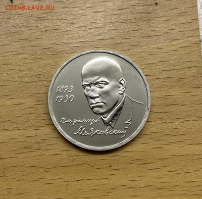 Россия 1 рубль 1993 100 лет Владимир Владимирович Маяковский - rossija_1_rubl_1993_100_let_so_dnja_rozhdenija_vladimir_vladimirovich_majakovskij_ac_unc_bunc