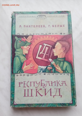 Книга республика шкид до 22.12.24 в 22:00 по мск - IMG_20241216_131338