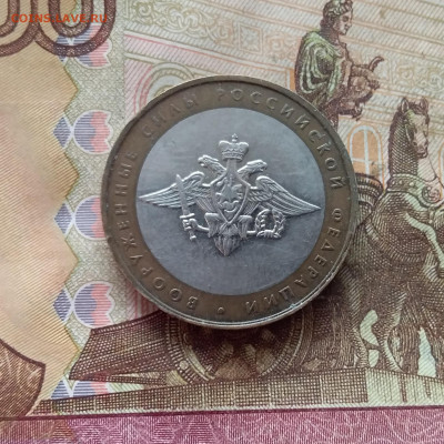 10 рублей 2002 Вооруженные силы. До 21.12.24 в 22.00 - 20241216_130201