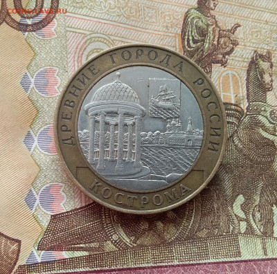 10 рублей 2002 Кострома. До 21.12.24 в 22.00 - 20241216_132238