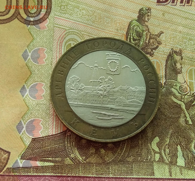 10 рублей 2004 Кемь. До 21.12.24 в 22.00 - 20241216_135758