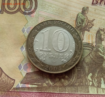 10 рублей 2004 Кемь. До 21.12.24 в 22.00 - 20241216_135738