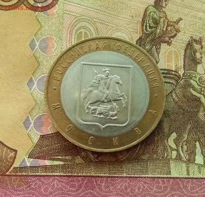 10 рублей 2005 Москва. До 21.12.24 в 22.00 - 20241216_140302
