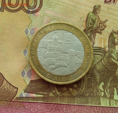 10 рублей 2011 Елец. До 21.12.24 в 22.00 - 20241216_142828