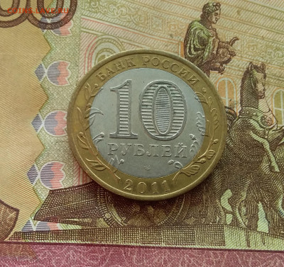 10 рублей 2011 Соликамск. До 21.12.24 в 22.00 - 20241216_143134