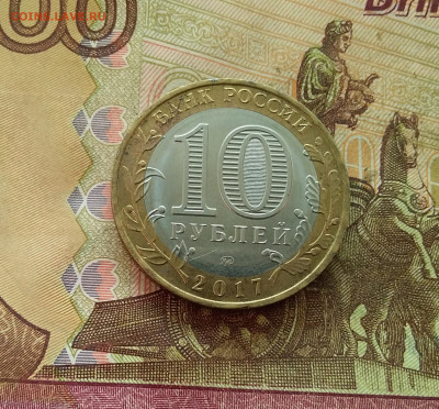 10 рублей 2017 Олонец. До 21.12.24 в 22.00 - 20241216_143914
