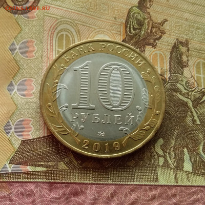 10 рублей 2019 Вязьма. До 21.12.24 в 22.00 - 20241216_144218