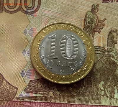 10 рублей 2020 Московская область. До 21.12.24 в 22.00 - 20241216_144513