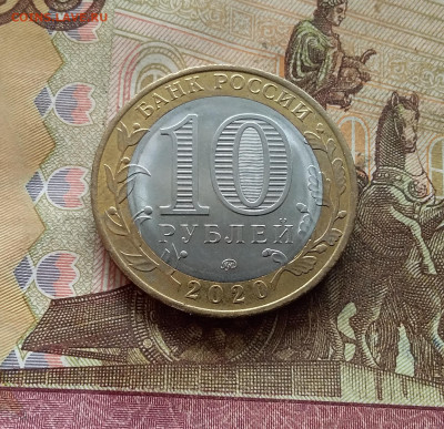 10 рублей 2020 75 лет победы. До 21.12.24 в 22.00 - 20241216_145055