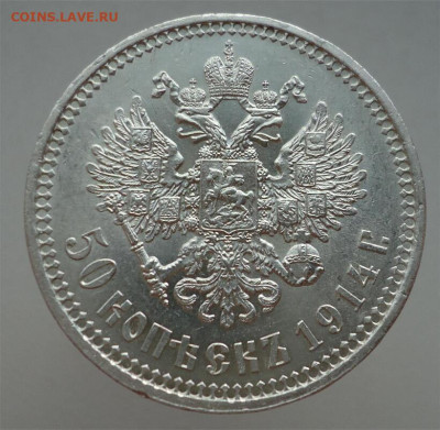 50 копеек  1914  года  ( В.С ) до 18.12.2024  до  22-00 МСК - 2
