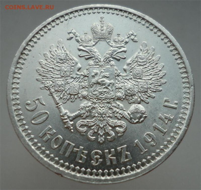 50 копеек  1914  года  ( В.С ) до 18.12.2024  до  22-00 МСК - 3
