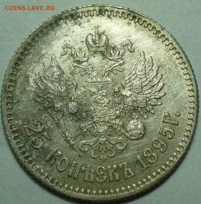25 копеек 1895 с 200 рублей До 18.12.24 в 22:00 МСК - E410FC40-70CE-451D-B793-0769E4E60A76