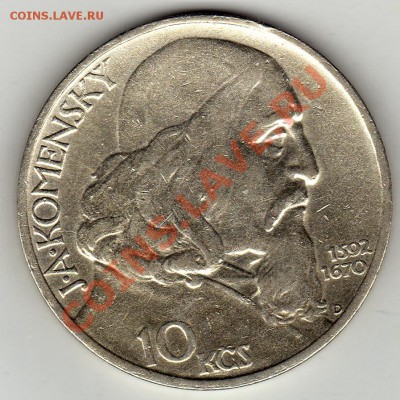 Ag ЧСР 10 крон 1957 Ян Амос Коменский до 06.02-22ч (1569) - img789