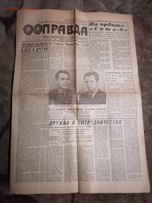 8 газет СССР. Космонавты. До 22 12 2024 - IMG_20241215_204324