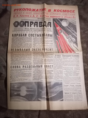 8 газет СССР. Космонавты. До 22 12 2024 - IMG_20241215_194659