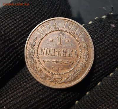 1 КОПЕЙКА 1914 года. До 22.12 - 20241031_195502