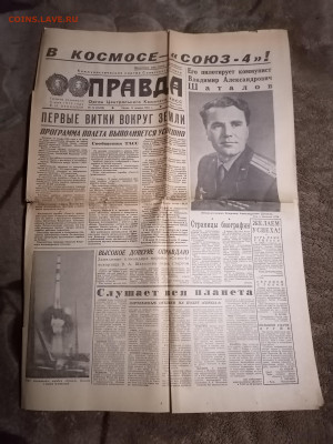 8 газет СССР. Космонавты. До 22 12 2024 - IMG_20241215_194414