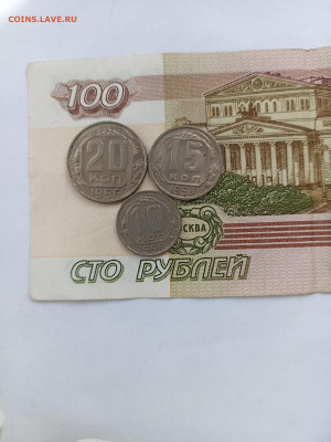 10-15-20 копеек 1956 блеск - IMG_20240401_153307