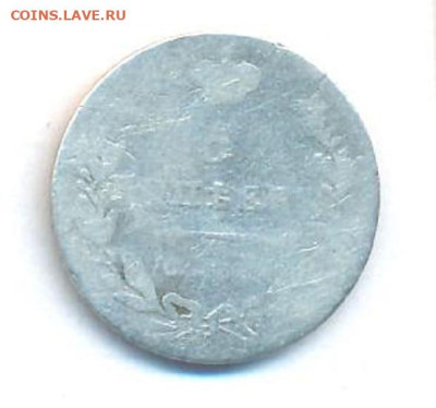 полтина 1855, 20 коп 1867, 5 коп 1830 до 20.12.24 22.00 мск - 236+-min