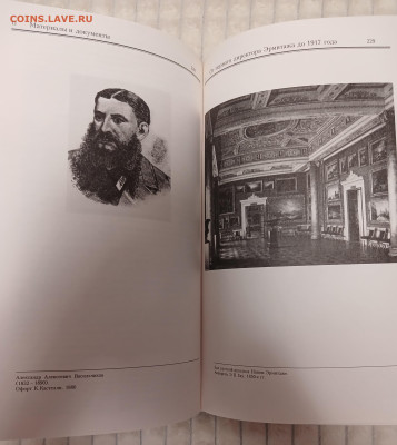 Книга "История Эрмитажа"Б.Б.Пиотровский до 22.12.24 - 20241216_181543