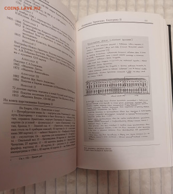 Книга "История Эрмитажа"Б.Б.Пиотровский до 22.12.24 - 20241216_181509