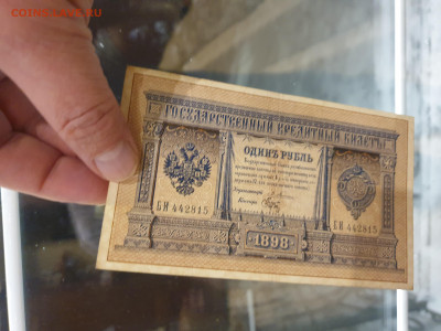 1 рубль 1898 Плеске Брут - 20241216_194749