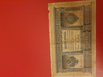 1 рубль 1898 коншин - 20241216_202011