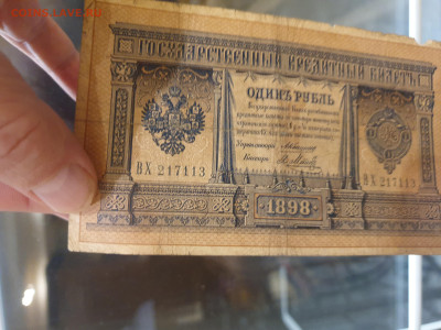 1 рубль 1898 коншин - 20241216_201857
