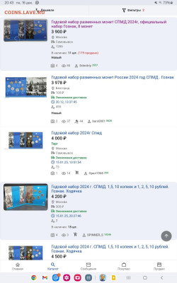 Годовой набор монет  2024 год  в буклетах - Screenshot_20241216_204304_Chrome