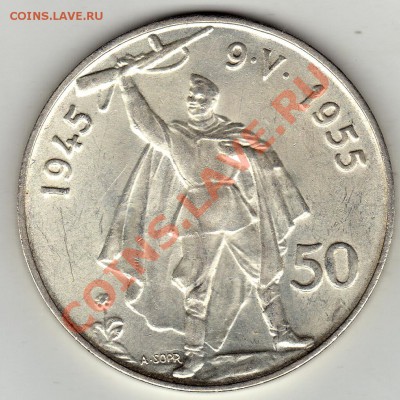 Ag ЧСР 50 крон 1955 Солдат до 06.05-22ч (1573) - img791