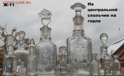 Набор бутылок 11 шт Окончание 22. 12. 2024г в 22 00 по Моск - DSCN3024.JPG