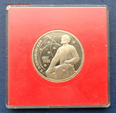 1 рубль 1987 Циолковский пруф. 19.12.24 в 22.00мск - SAM_0008.JPG