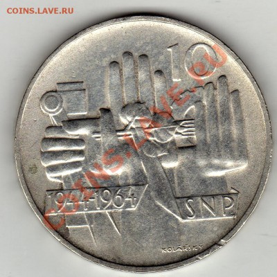 Ag ЧССР 10 крон 1964 Словацкое восстание до 06.02-22ч (1575) - img793
