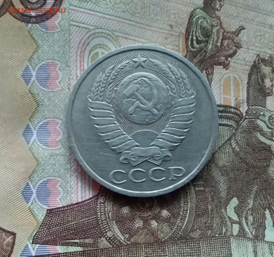 50 копеек 1985. До 21.12.24 в 22.00 - 20241216_235621