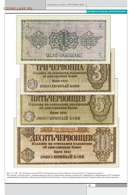 Статьи о бонах и бонистике из журнала "Водяной знак" - 252 - 0059
