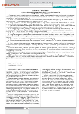 Статьи о бонах и бонистике из журнала "Водяной знак" - 252 - 0066