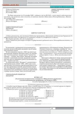 Статьи о бонах и бонистике из журнала "Водяной знак" - 252 - 0065