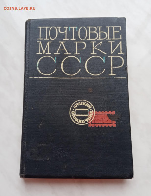 Каталог почтовых марок 1969 г до 23.12.24 в 22:00 по мск - IMG_20241217_113358
