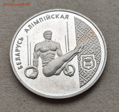 Беларусь 1 рубль 1996 Гимнастика до 22-00 19.12 - PXL_20241207_091046490~2