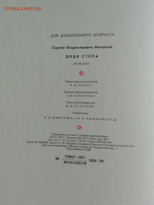 Михалков С. "Дядя Степа" Москва Детская литература до 23.12. - IMG_20240825_083626