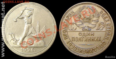 Куплю полтинник 1926 И рубль 1924 - 50-kop_1926_2