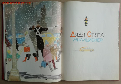 Михалков С. "Дядя Степа" Москва Детская литература до 23.12. - IMG_20240825_083444