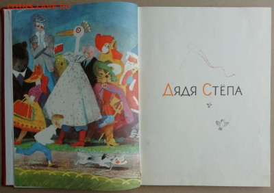Михалков С. "Дядя Степа" Москва Детская литература до 23.12. - IMG_20240825_083358