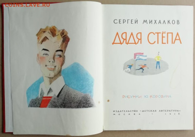 Михалков С. "Дядя Степа" Москва Детская литература до 23.12. - IMG_20240825_083345